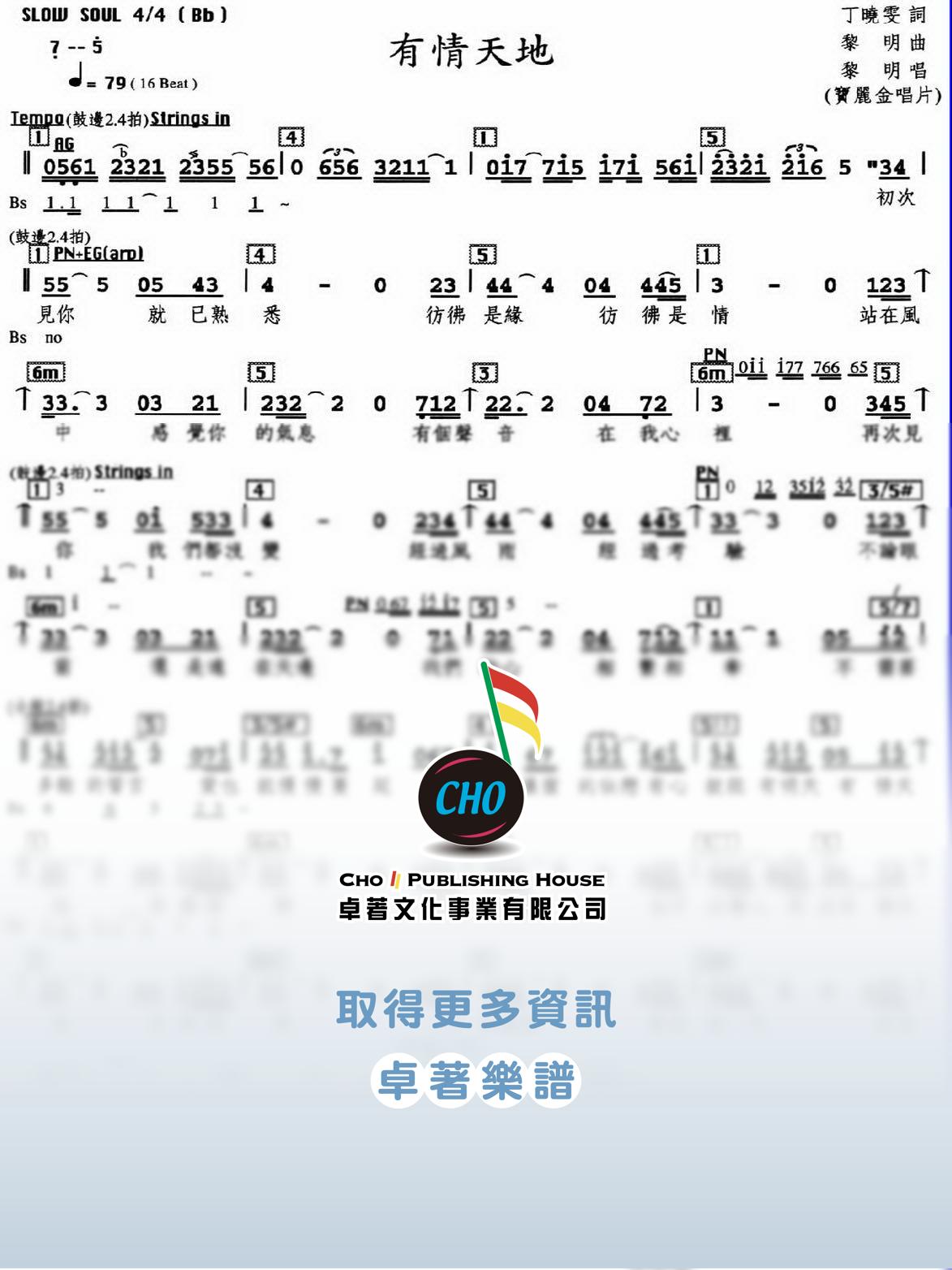 有情天地
